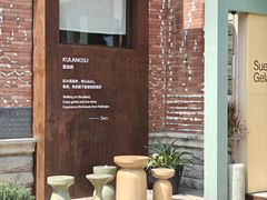 -苏小糖(鼓浪屿三丘田花园店)