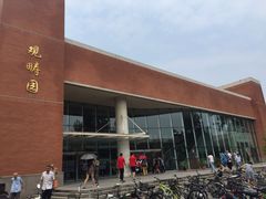 -清华大学-观畴园餐厅
