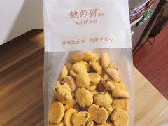 奶香提子酥-鲍师傅糕点(台东步行街店)