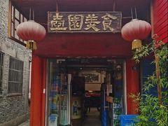 门面-壶园美食·淮扬菜(东圈门店)
