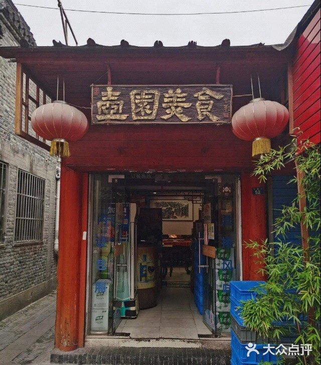 壶园美食·淮扬菜(东圈门店)门面图片