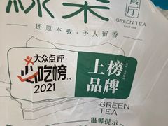 -绿茶餐厅(松江万达店)