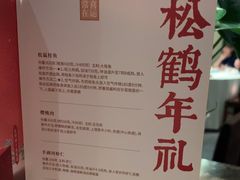 -松鹤楼(山塘街店)