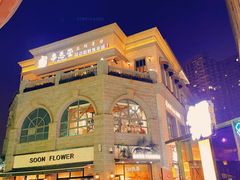 -妥妥烤肉料理(昙华林店)