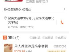 -金悦足道(宝岗大道店)