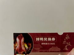 -永乐饭庄(安德路店)