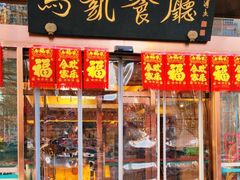 -马凯餐厅(长椿街店)