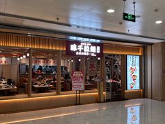 -味千拉面(双井店)