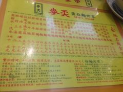 -麦奀云吞面世家(中环店)