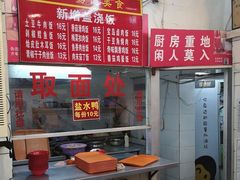 -易记皮肚面(明瓦廊店)