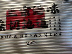 -孖记茶档·热腾茶餐(江南西plus店)