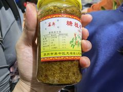 -苏州市吴中区光福窑上花果蜜饯厂