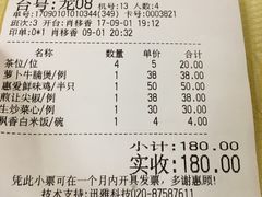 账单-惠爱餐厅