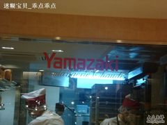 -山崎面包(第一八佰伴店)