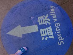 -海口观澜湖火山温泉谷