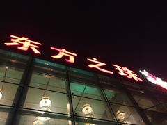 -东方之珠海鲜酒楼(南开店)