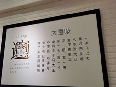 -大嘻咹biangbiang面(历史博物馆店)