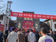 -倒盏民俗文化村