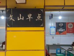 -文山荷鲜居(翠湖店)