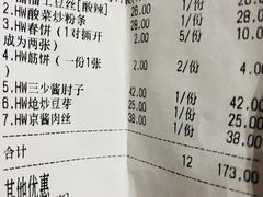 账单-娄三少春饼·烤鸭(合生汇购物中心店)
