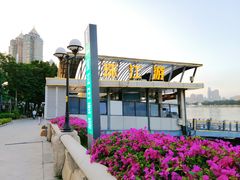 -珠江夜游广州塔·中大码头