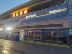 -极橙儿童齿科矫正中心(奥城店)