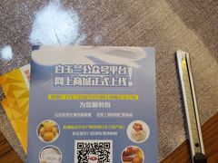 -白玉兰食品甜凤店(合生汇店)