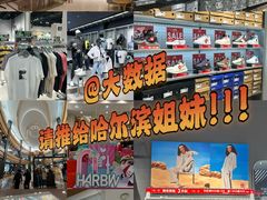 -杉杉奥特莱斯广场(哈尔滨店)