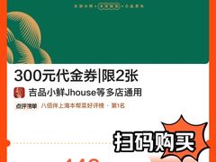 绍酒醉膏蟹-吉品小鲜Jhouse(陆家嘴中心店)