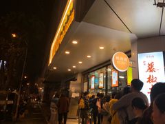 门面-鲍师傅糕点(春熙路店)