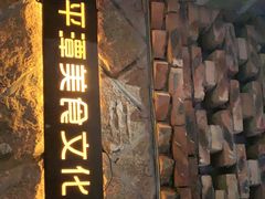 门面-海坛特色小吃·只做平潭特色菜(平潭店)