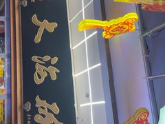 -大海碗·炸酱面·烤鸭·京菜(天坛店)