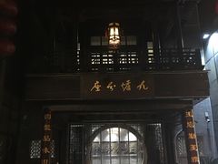 -九炉分座(个园店)