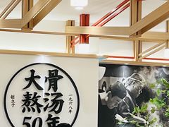 -味千拉面(广州白云机场T1西二店)