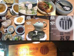 -苏堂阳春面•九年庆(北京路天河城店)