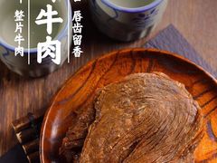 树叶牛肉-三关六码头(上海开新里店)