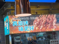 -炭亲干锅·虾蟹蛙(奥体天虹店)