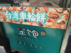 -半饱台式茶点