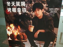 -瑞幸咖啡(外滩SOHO店)