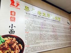 -秦云老太婆摊摊面(磁器口店)