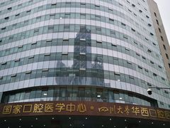 -四川大学华西口腔医院(华西院区)