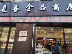 门面-上海哈尔滨食品厂(淮海中路店)