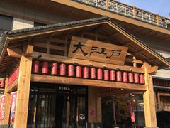 -大江户·温泉洗浴(浑南店)