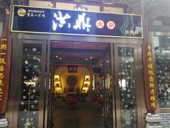 门面-小天鹅火锅·一线江景洪鼎旗舰店(洪崖洞店)