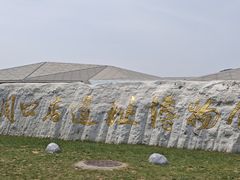 -周口店北京人遗址公园