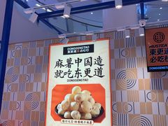 -東更道点心行(崂山丽达店)