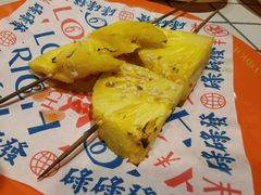解腻烤菠萝-碌碌发·东南亚风味烧烤档(体育西店)