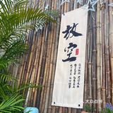 报告！集美大社藏着一家天台下午茶☕️与小酒屋结合的店！