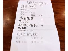 账单-大壶春生煎(四川中路店)