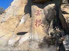 -天津盘山风景名胜区